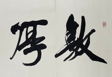 将图片加载到图库查看器,XSJHL2023-1007 (亢银中作品)镜片
