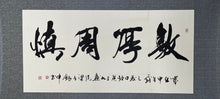 将图片加载到图库查看器,XSJHL2023-1007 (亢银中作品)镜片